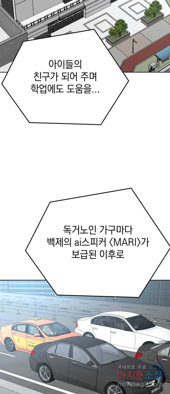 집사, 주세요! 81화. 에필로그, 새로운 시작 - 웹툰 이미지 2