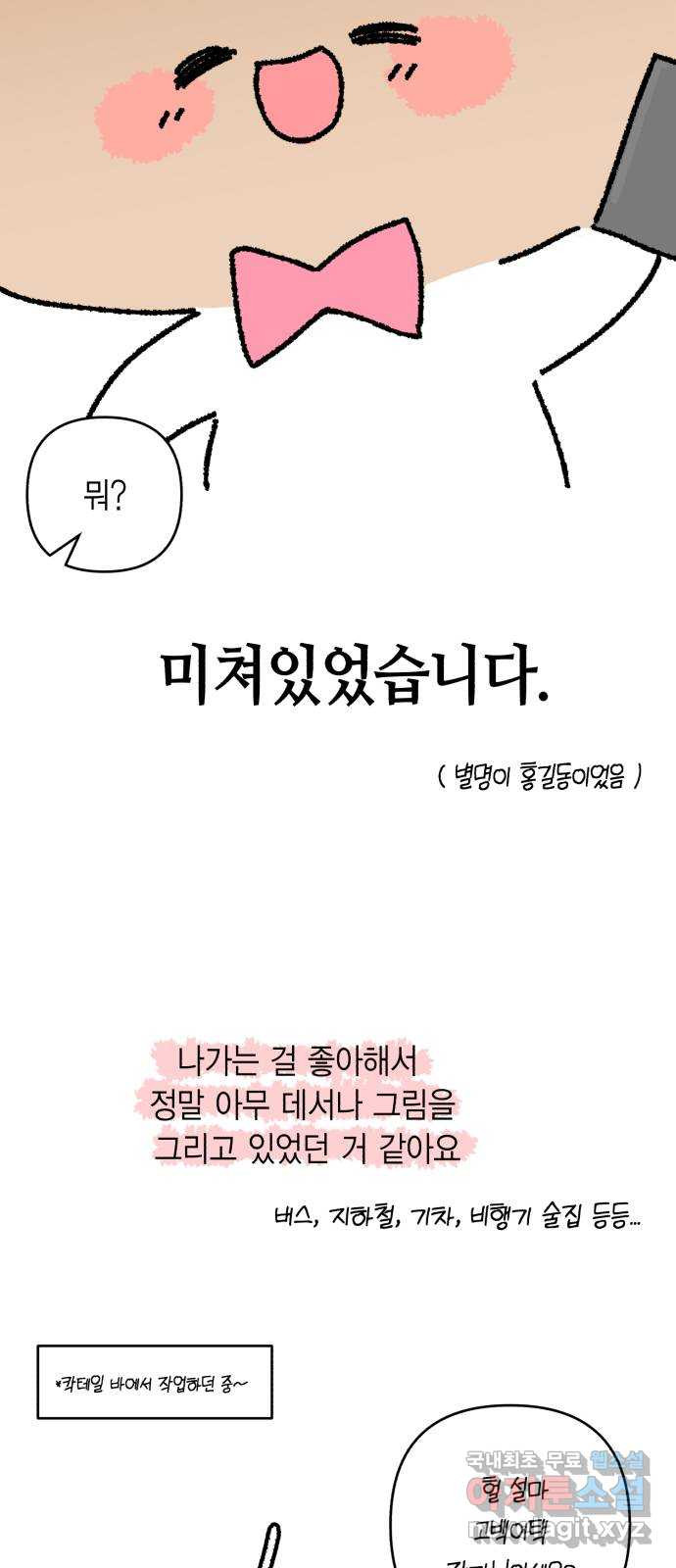 고백어택 후기 - 웹툰 이미지 4