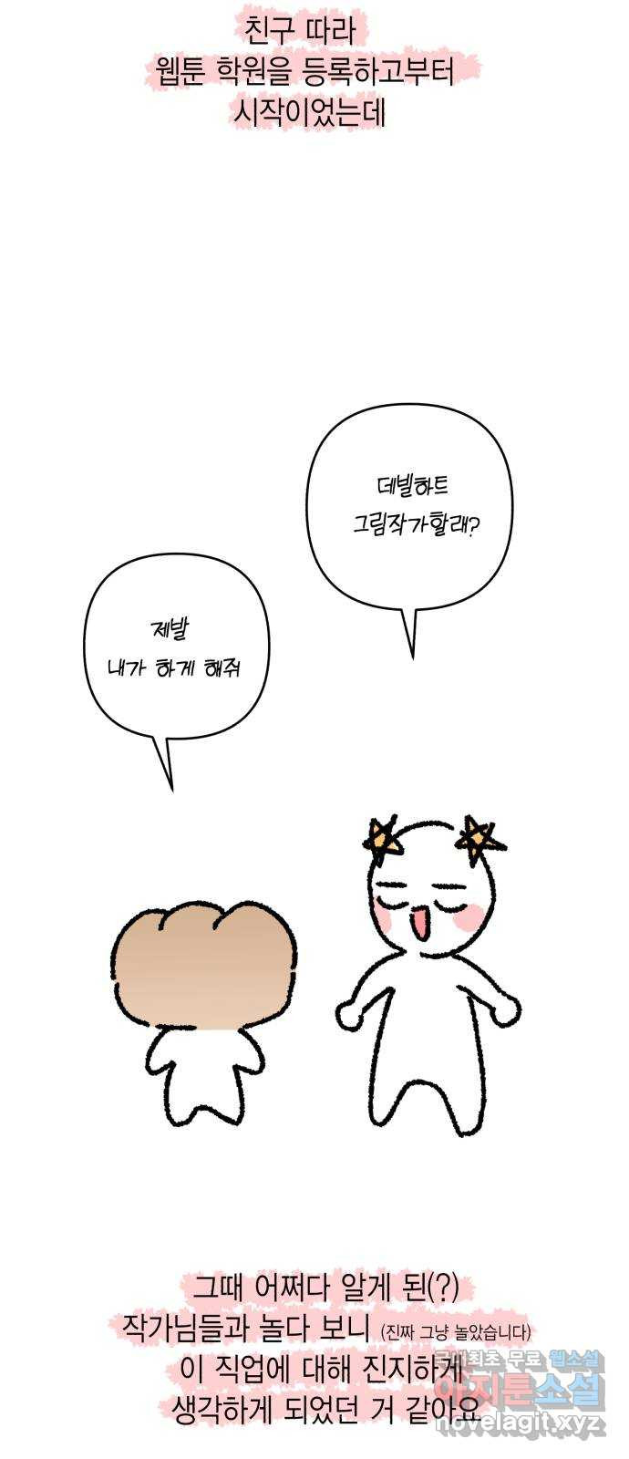 고백어택 후기 - 웹툰 이미지 8