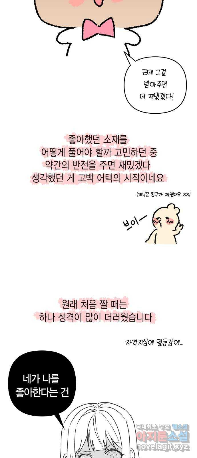 고백어택 후기 - 웹툰 이미지 12