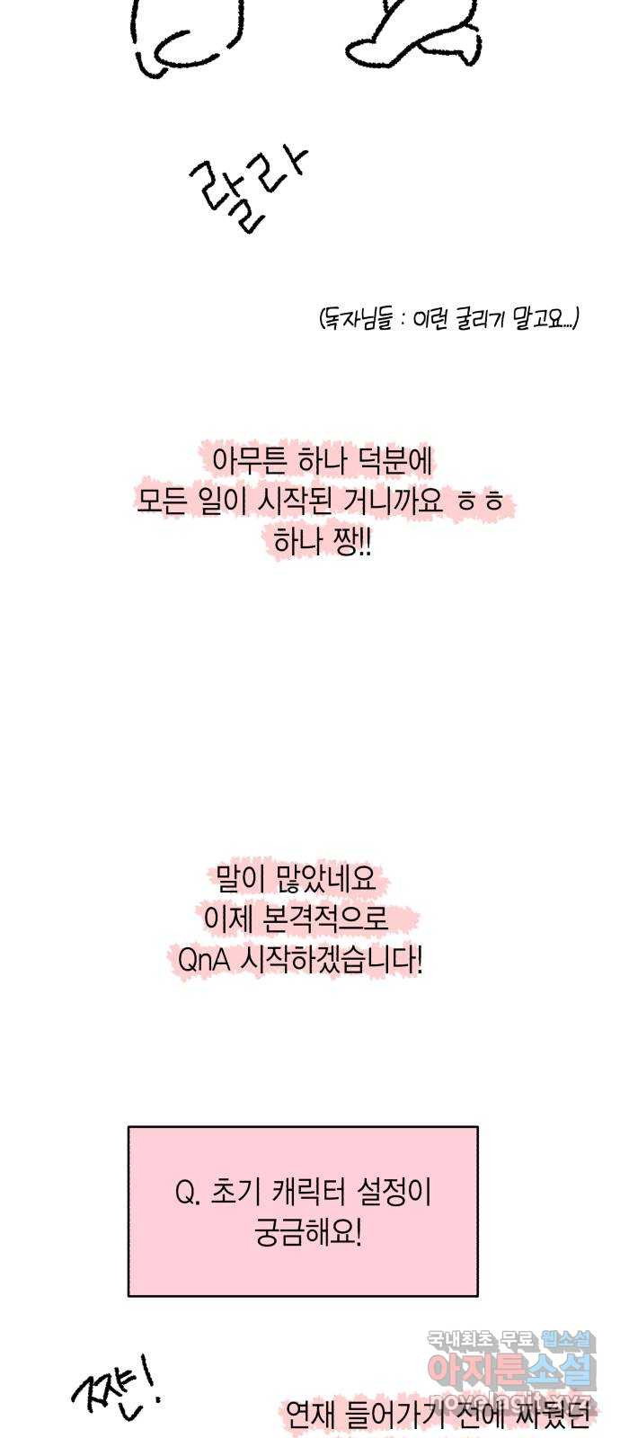 고백어택 후기 - 웹툰 이미지 15