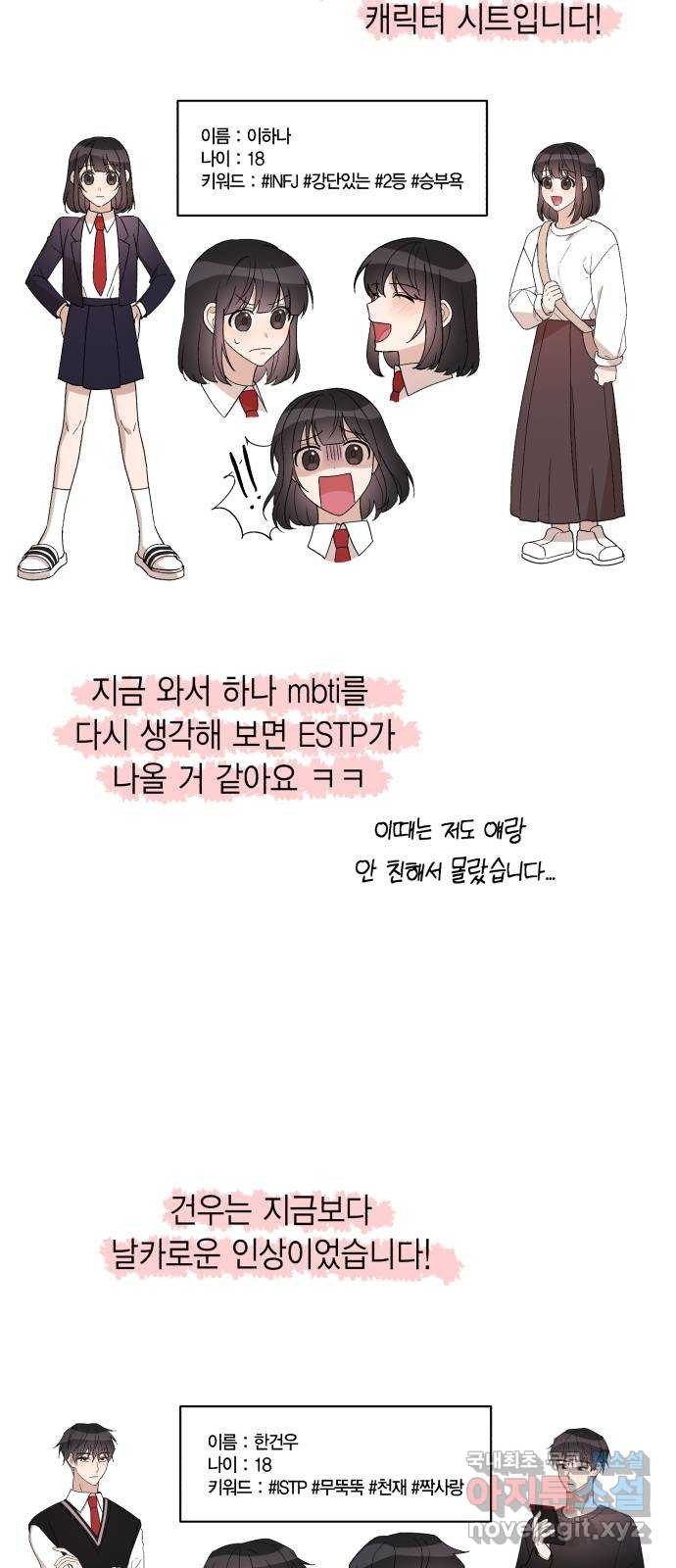 고백어택 후기 - 웹툰 이미지 16