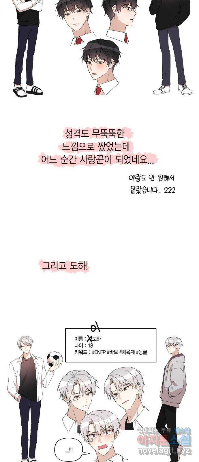 고백어택 후기 - 웹툰 이미지 17