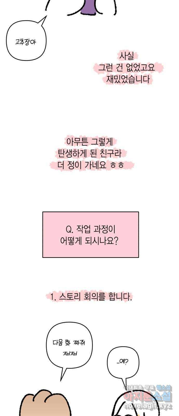 고백어택 후기 - 웹툰 이미지 25