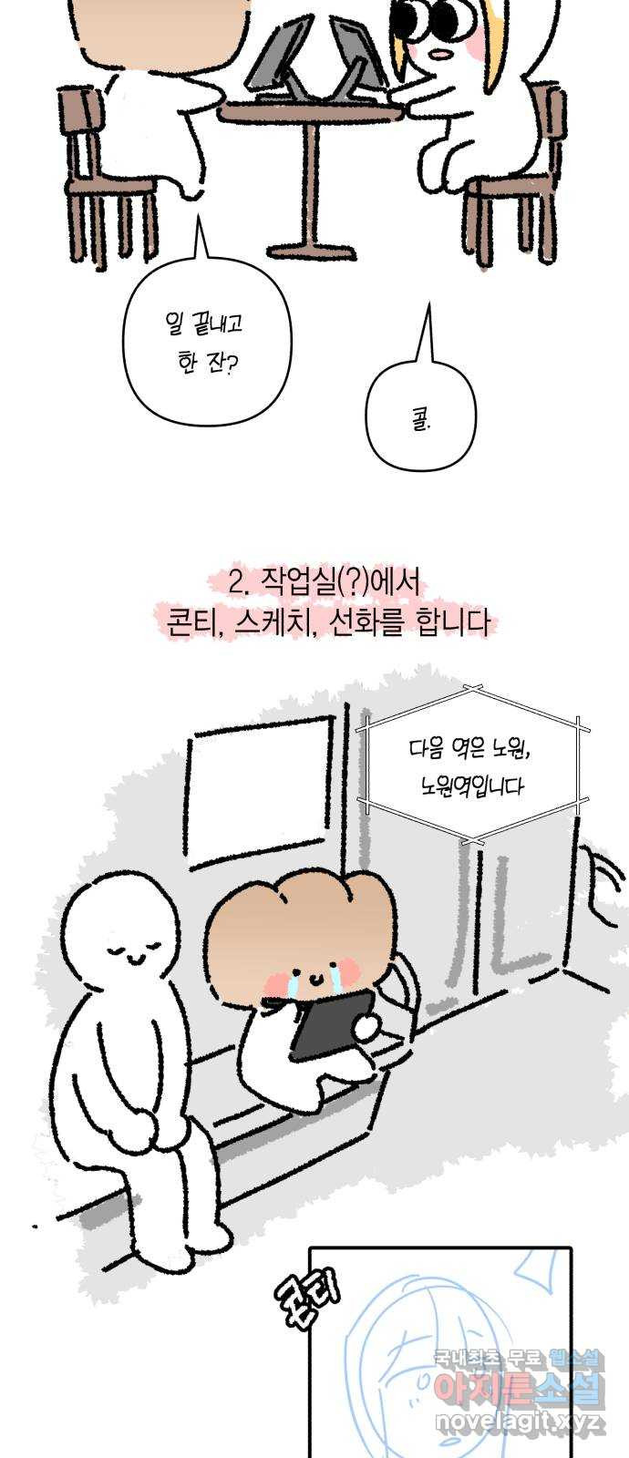 고백어택 후기 - 웹툰 이미지 26