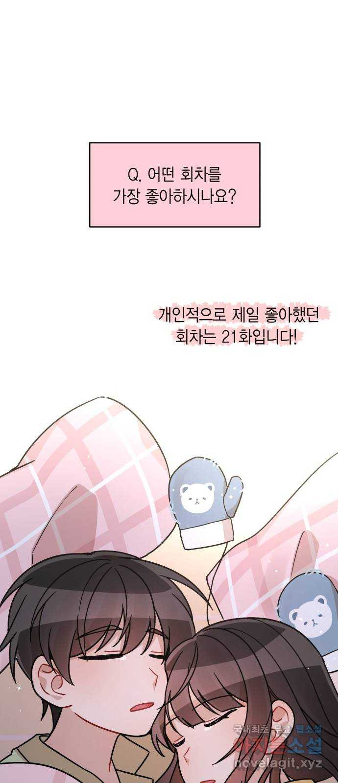 고백어택 후기 - 웹툰 이미지 29