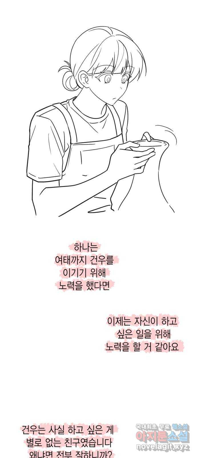 고백어택 후기 - 웹툰 이미지 32