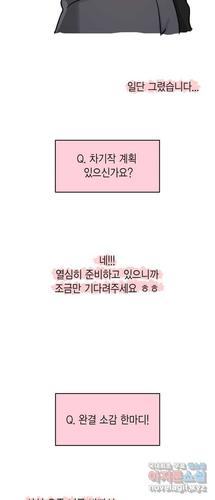 고백어택 후기 - 웹툰 이미지 37