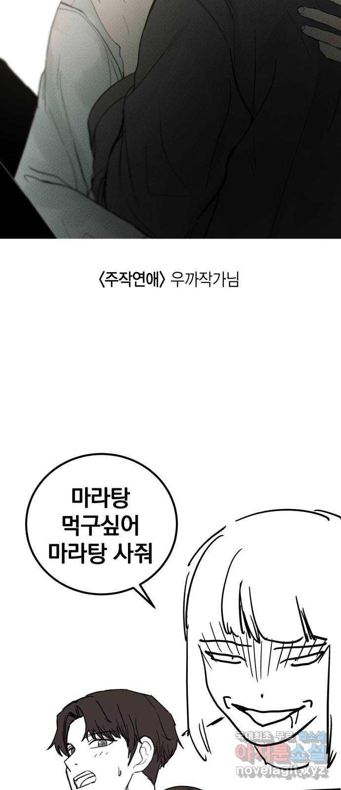 고백어택 후기 - 웹툰 이미지 47