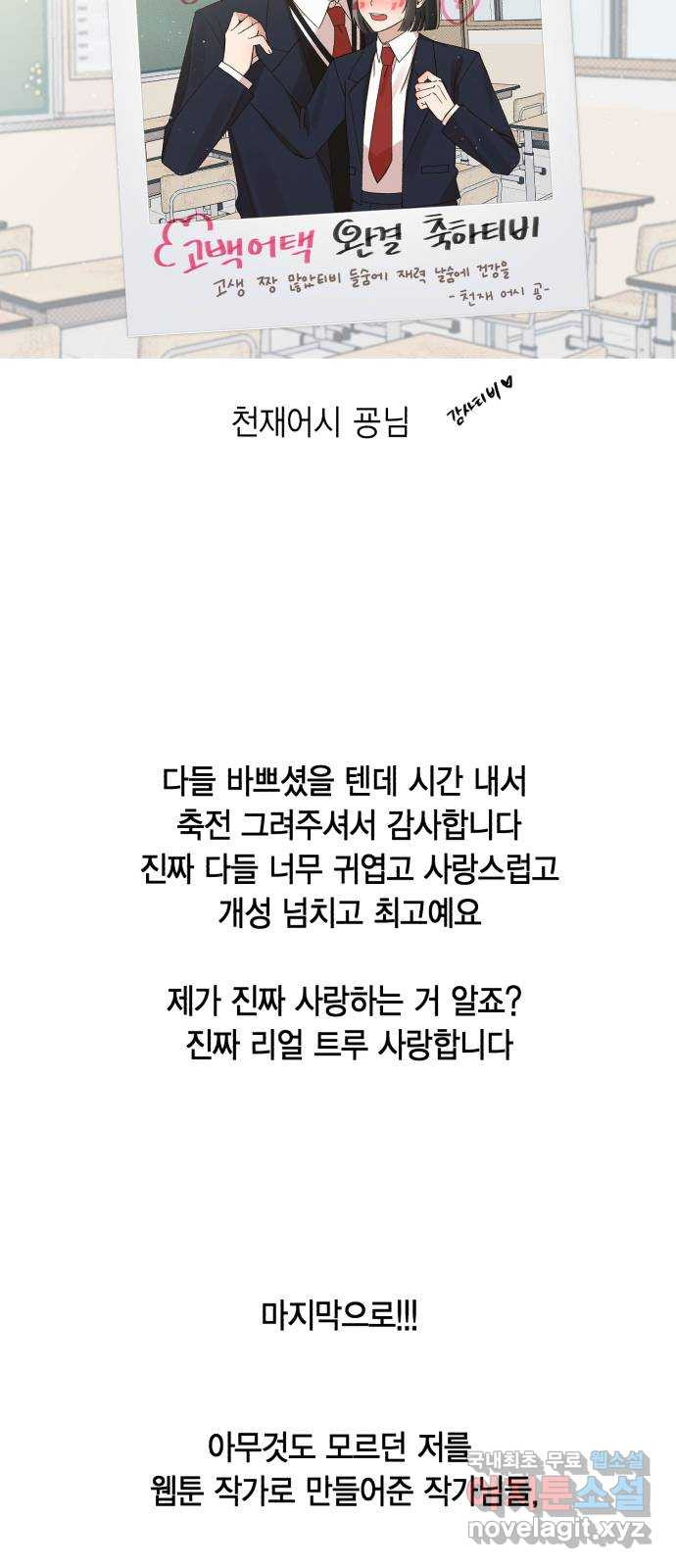 고백어택 후기 - 웹툰 이미지 69