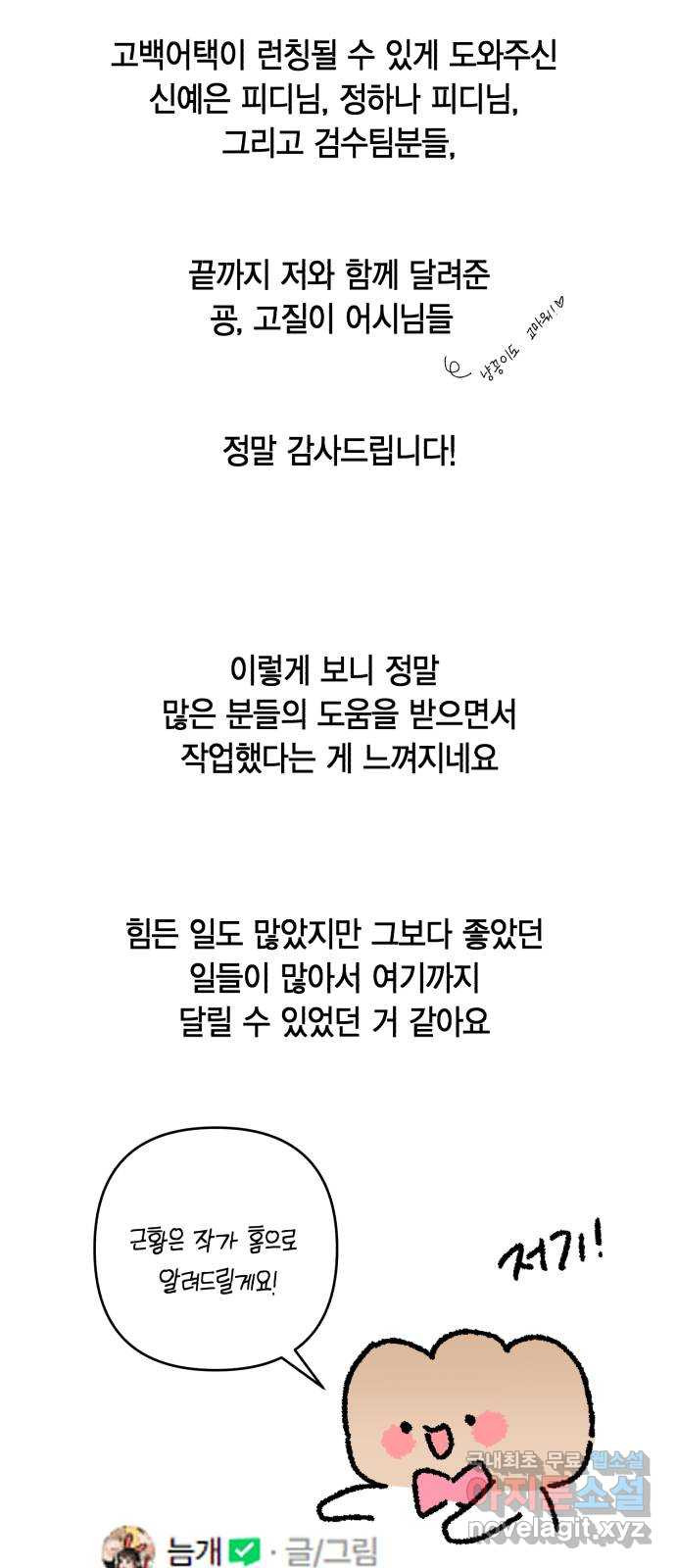 고백어택 후기 - 웹툰 이미지 70