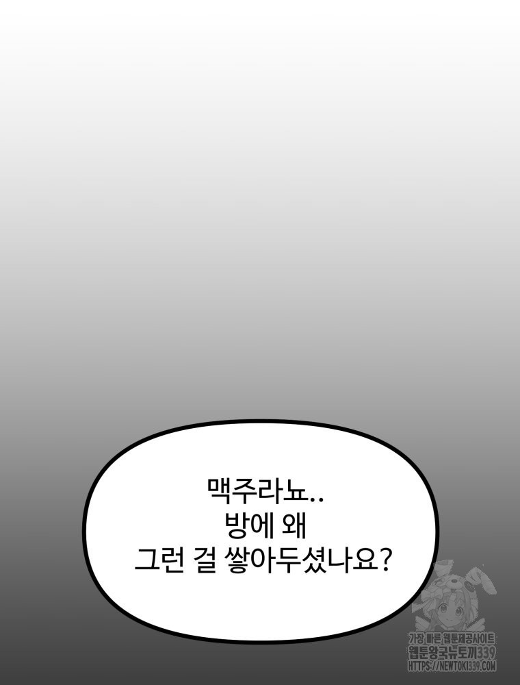 산타 인더스트리 43화 - 웹툰 이미지 2