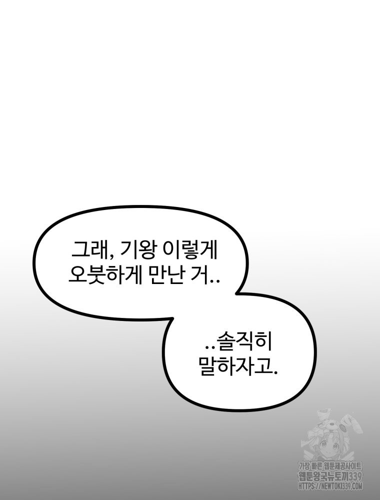 산타 인더스트리 43화 - 웹툰 이미지 29