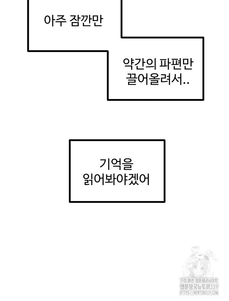 산타 인더스트리 43화 - 웹툰 이미지 121