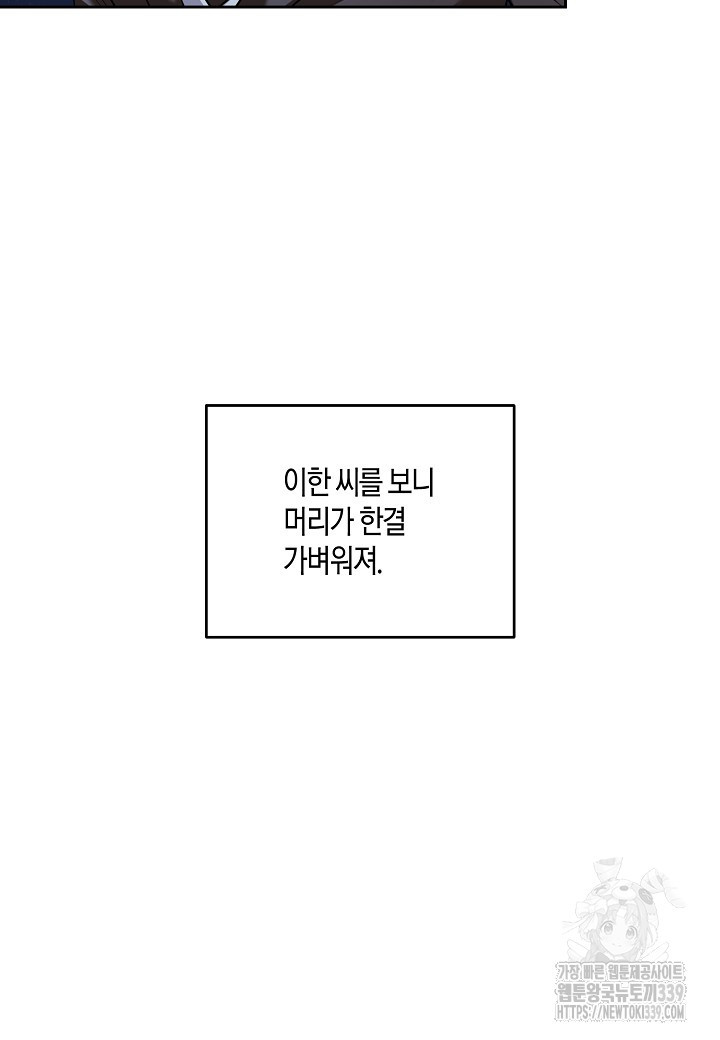 두 번째 신혼 64화 - 웹툰 이미지 100