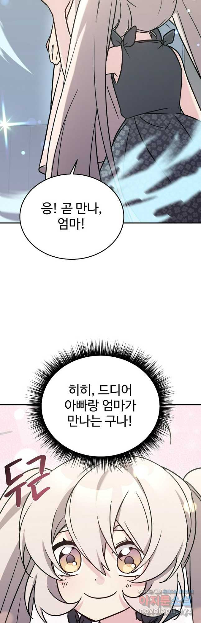 내 딸은 드래곤! 92화 - 웹툰 이미지 7