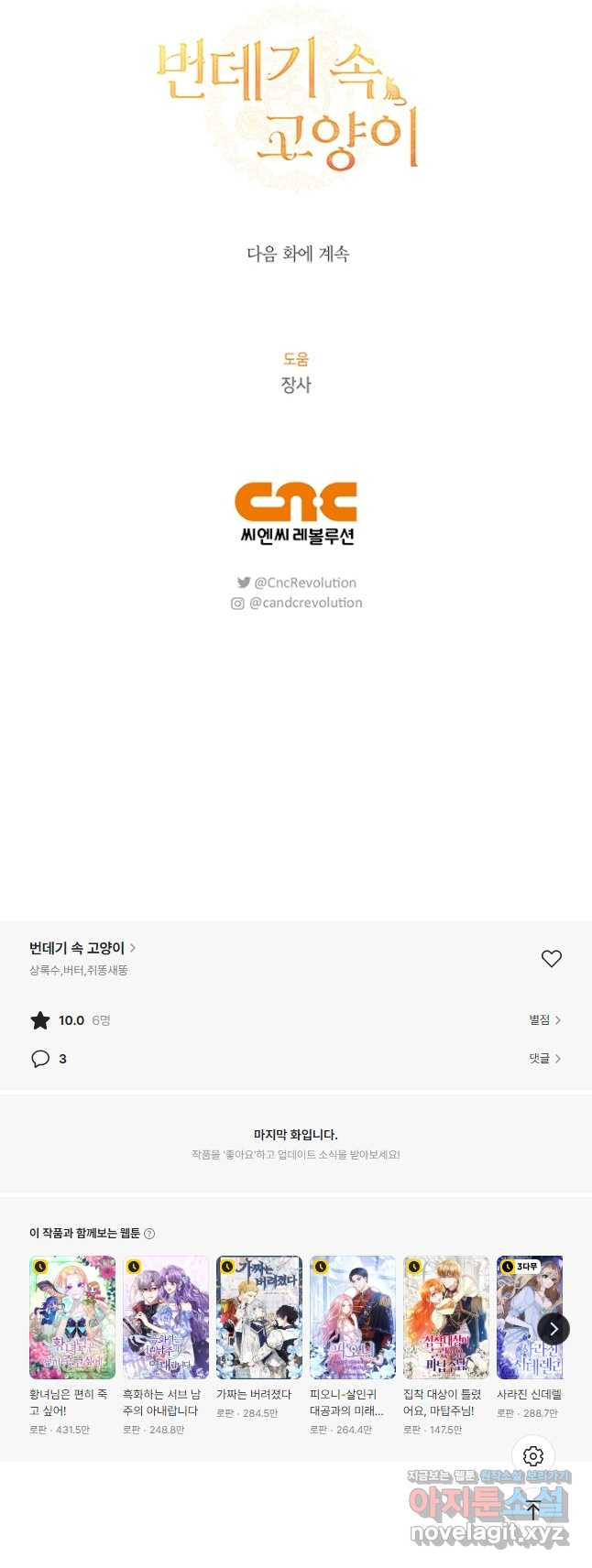 번데기 속 고양이 71화 - 웹툰 이미지 48