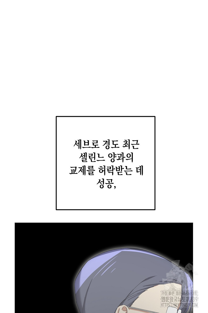 내 최애 까지 마라 67화 - 웹툰 이미지 6