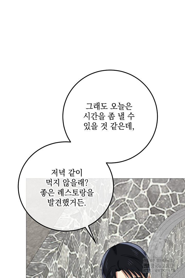 내 최애 까지 마라 67화 - 웹툰 이미지 16