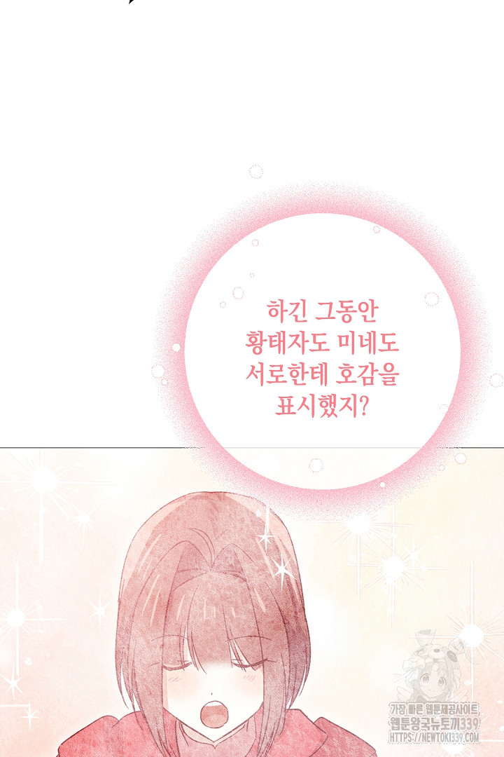 내 최애 까지 마라 67화 - 웹툰 이미지 73