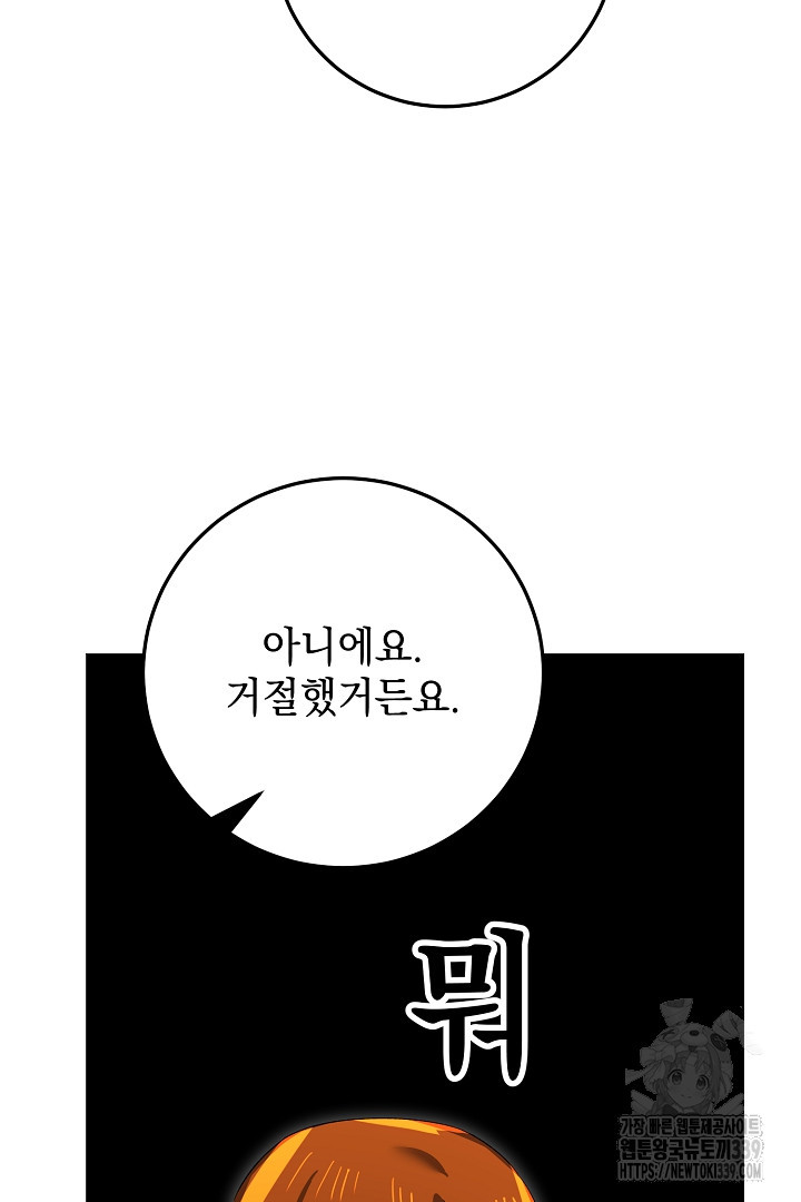 내 최애 까지 마라 67화 - 웹툰 이미지 77