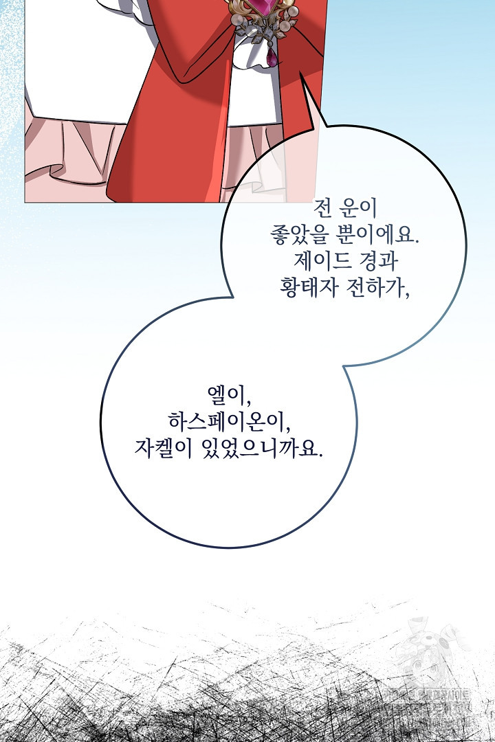 내 최애 까지 마라 67화 - 웹툰 이미지 89