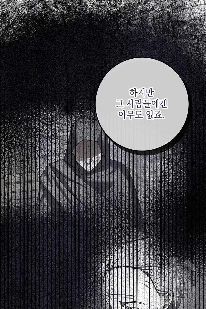 내 최애 까지 마라 67화 - 웹툰 이미지 90