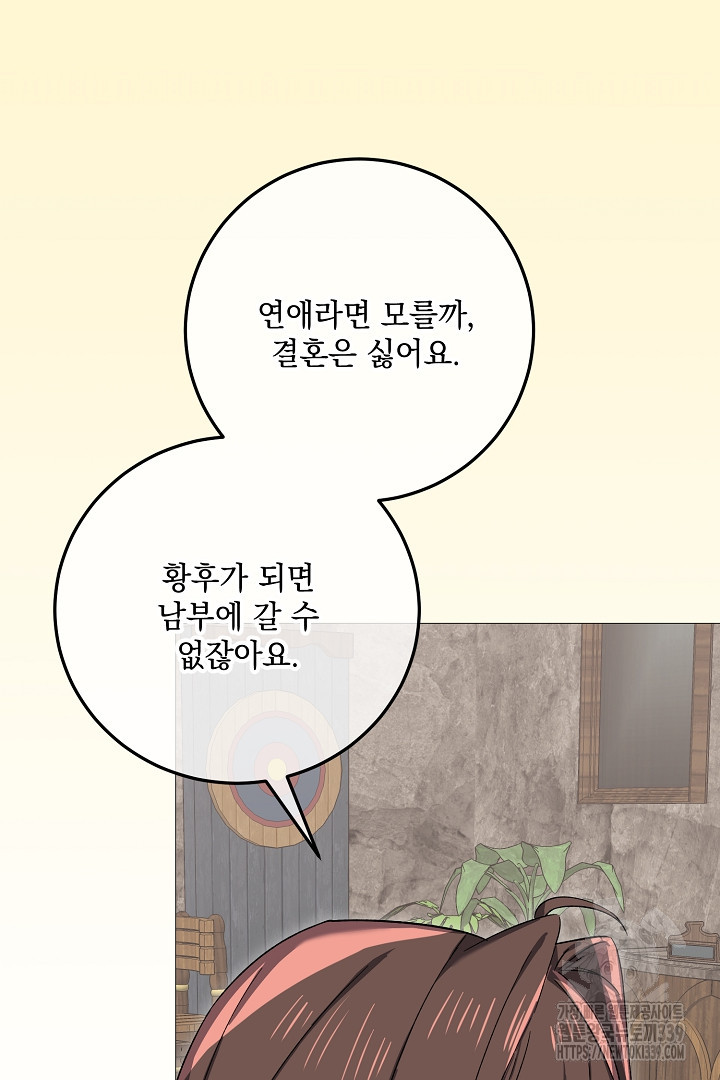 내 최애 까지 마라 67화 - 웹툰 이미지 95