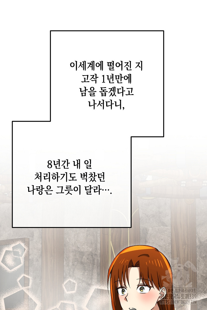 내 최애 까지 마라 67화 - 웹툰 이미지 97