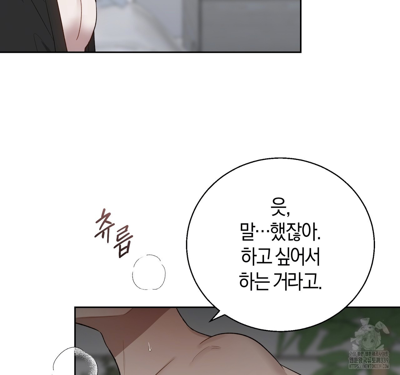 swim in the scent 49화 - 웹툰 이미지 18