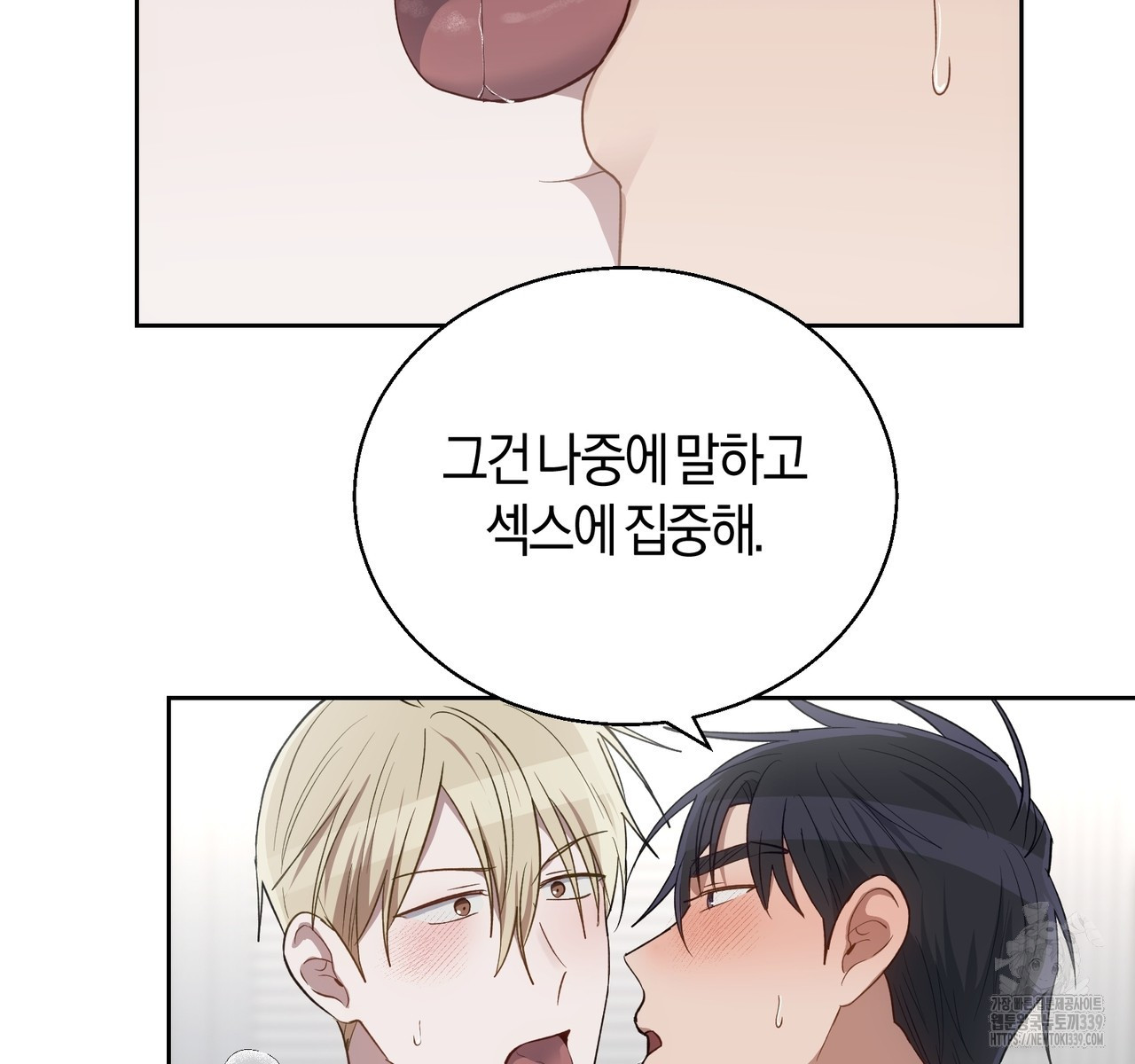 swim in the scent 49화 - 웹툰 이미지 33