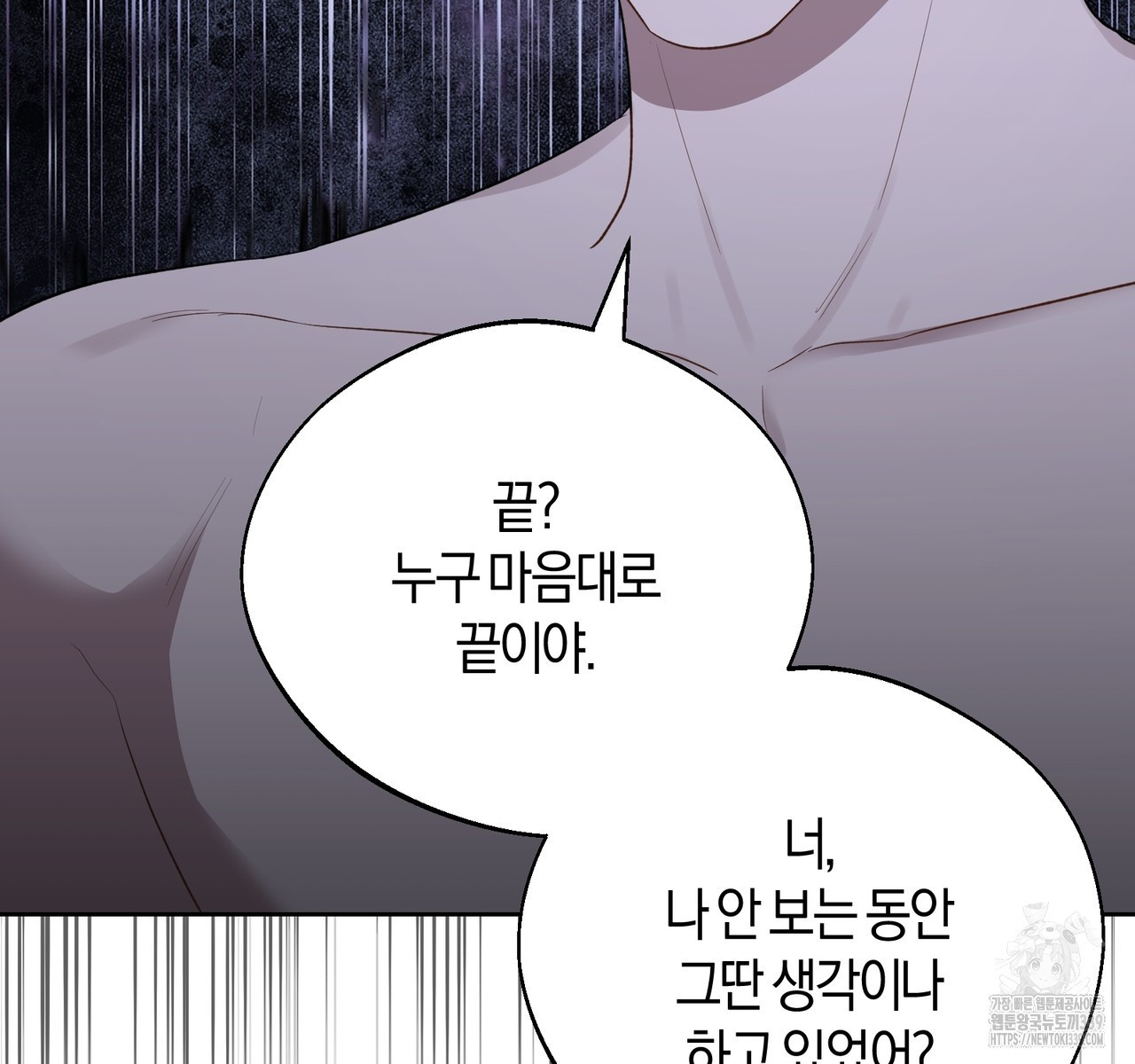 swim in the scent 49화 - 웹툰 이미지 89