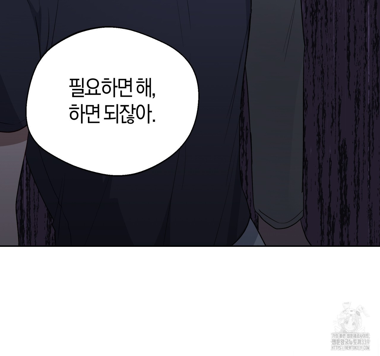 swim in the scent 49화 - 웹툰 이미지 107