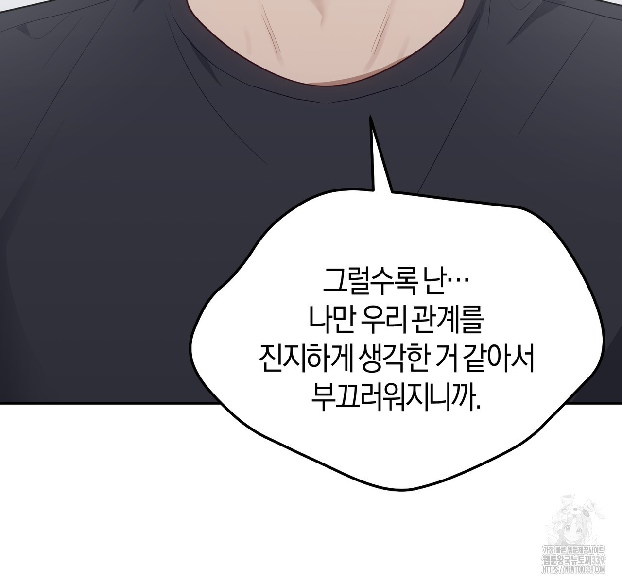 swim in the scent 49화 - 웹툰 이미지 119