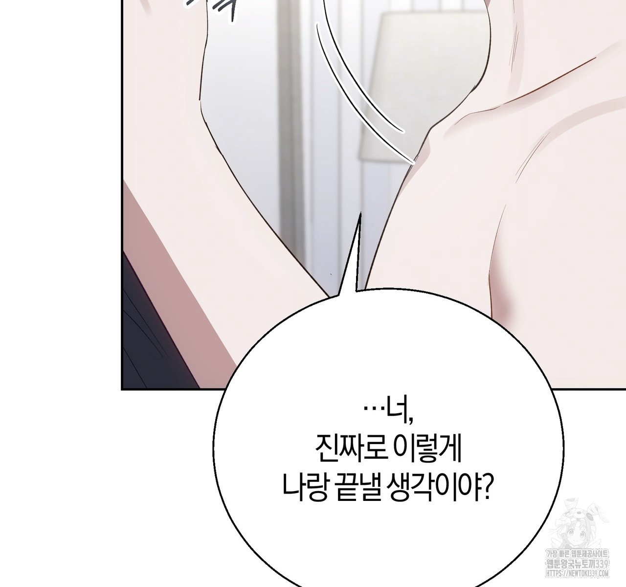 swim in the scent 49화 - 웹툰 이미지 126