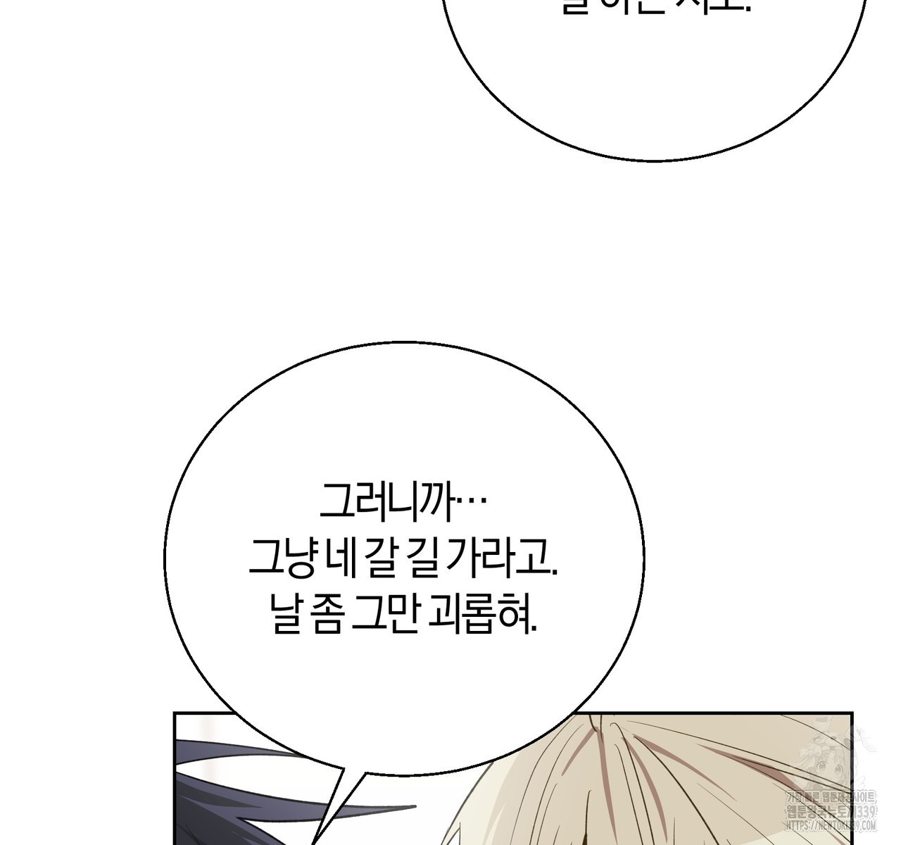 swim in the scent 49화 - 웹툰 이미지 135