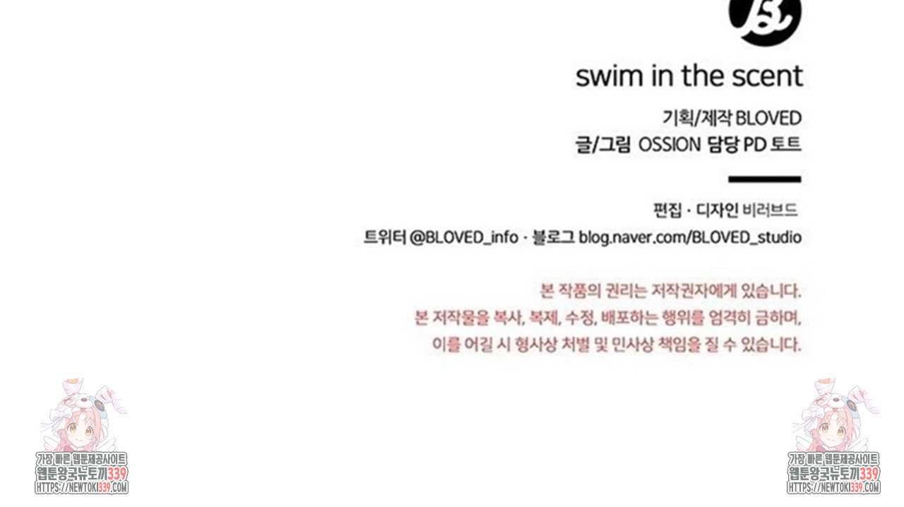 swim in the scent 49화 - 웹툰 이미지 141