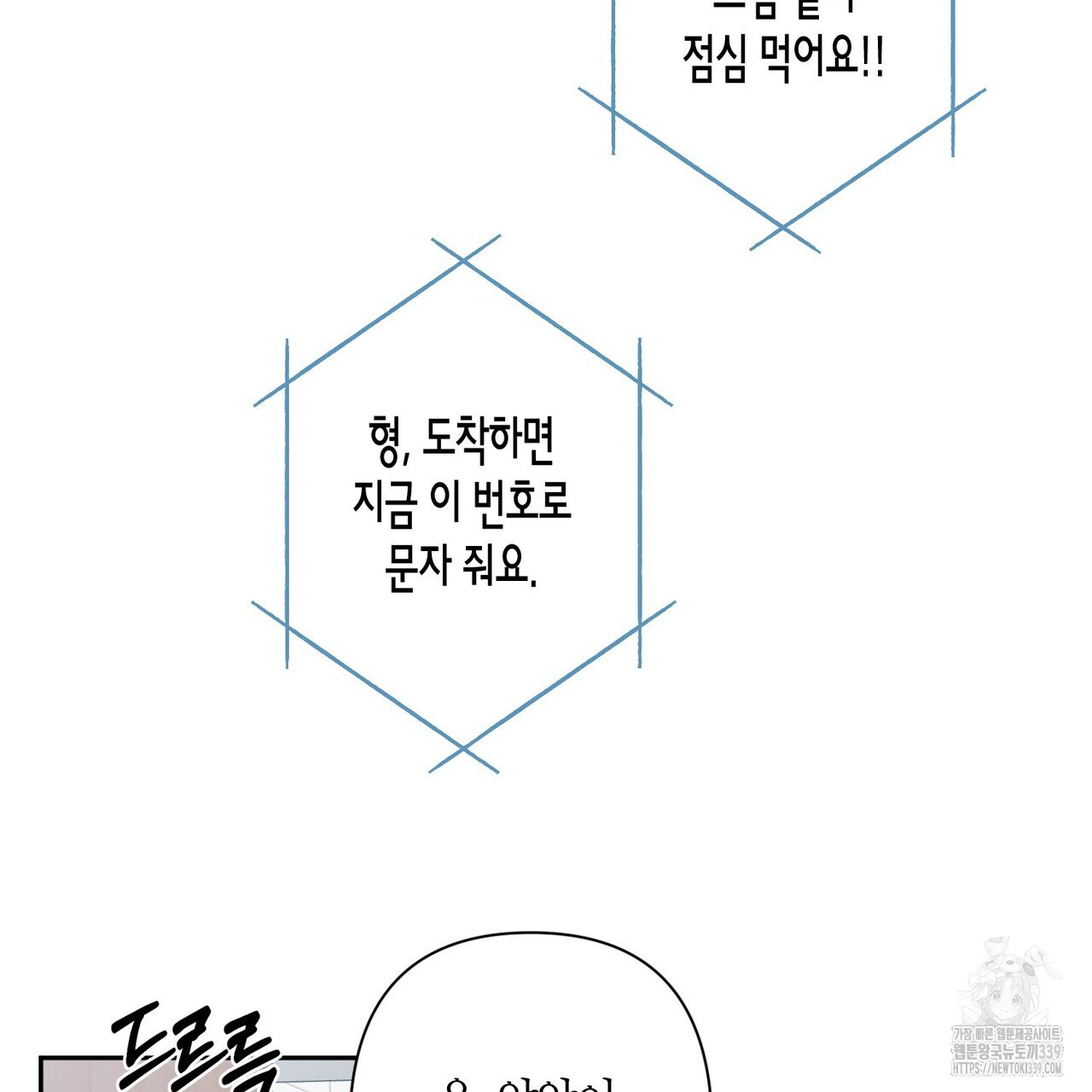 텐더 나이트 (Tender Night) 77화 - 웹툰 이미지 18