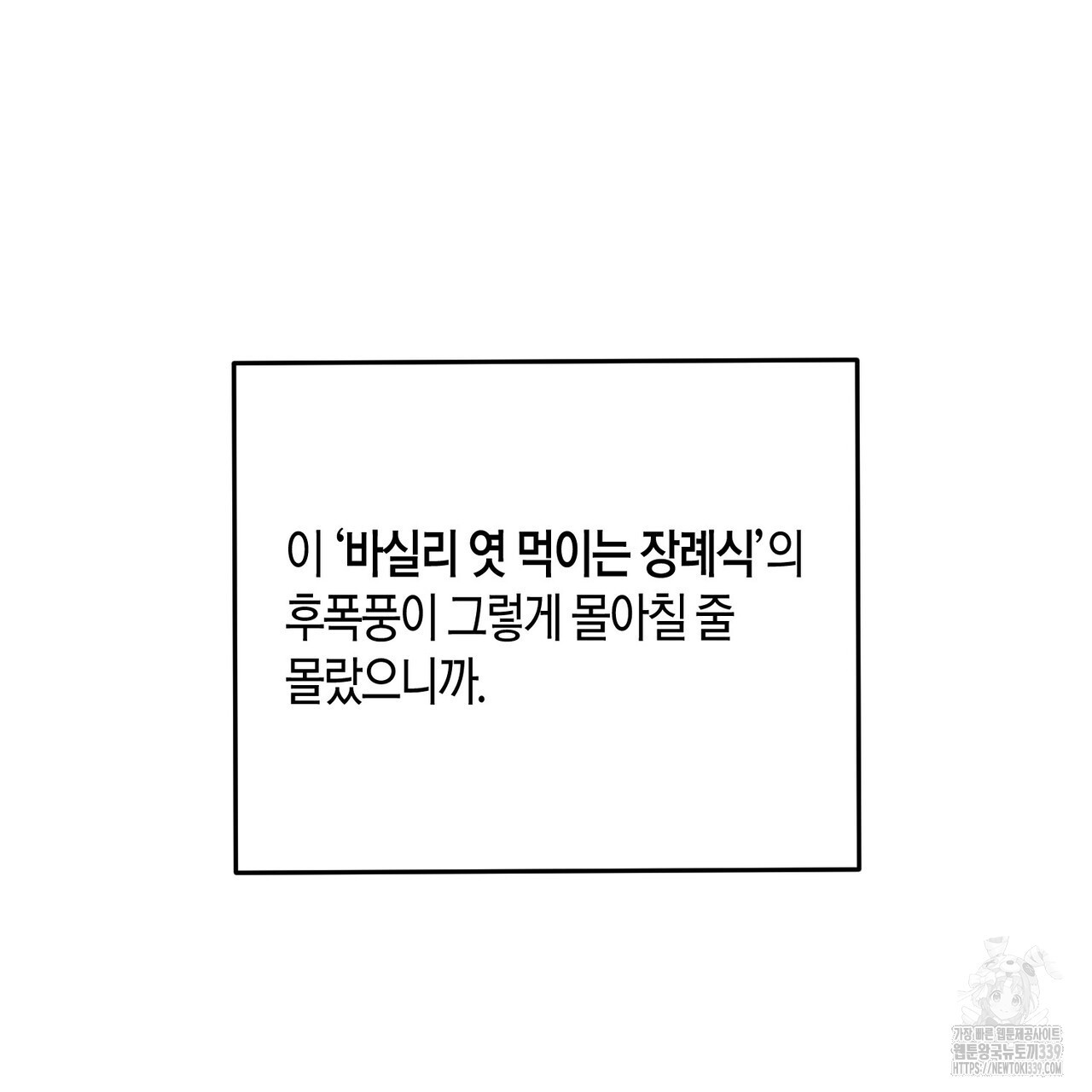 페이데이 33화 - 웹툰 이미지 152