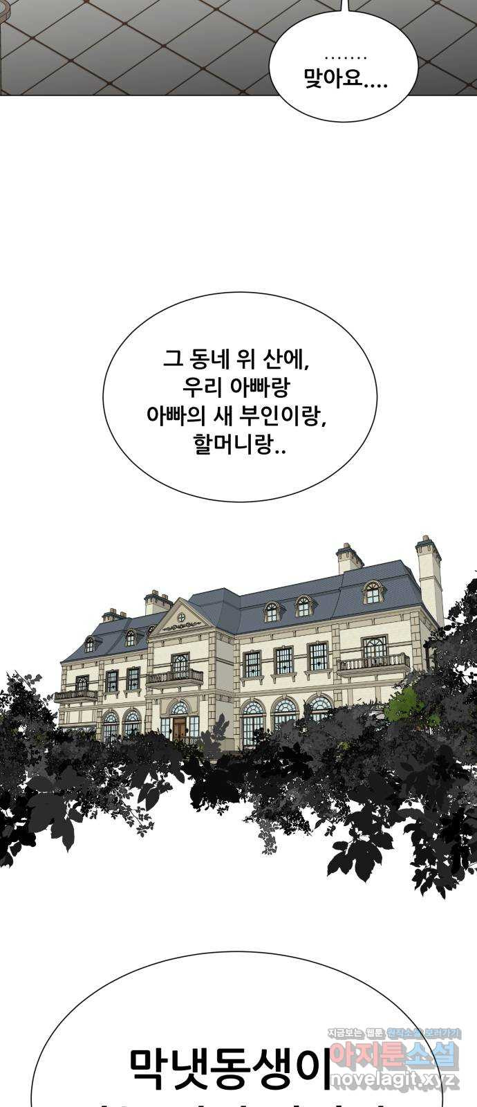 죽었던 너와 다시 시작하기 46화 - 웹툰 이미지 28