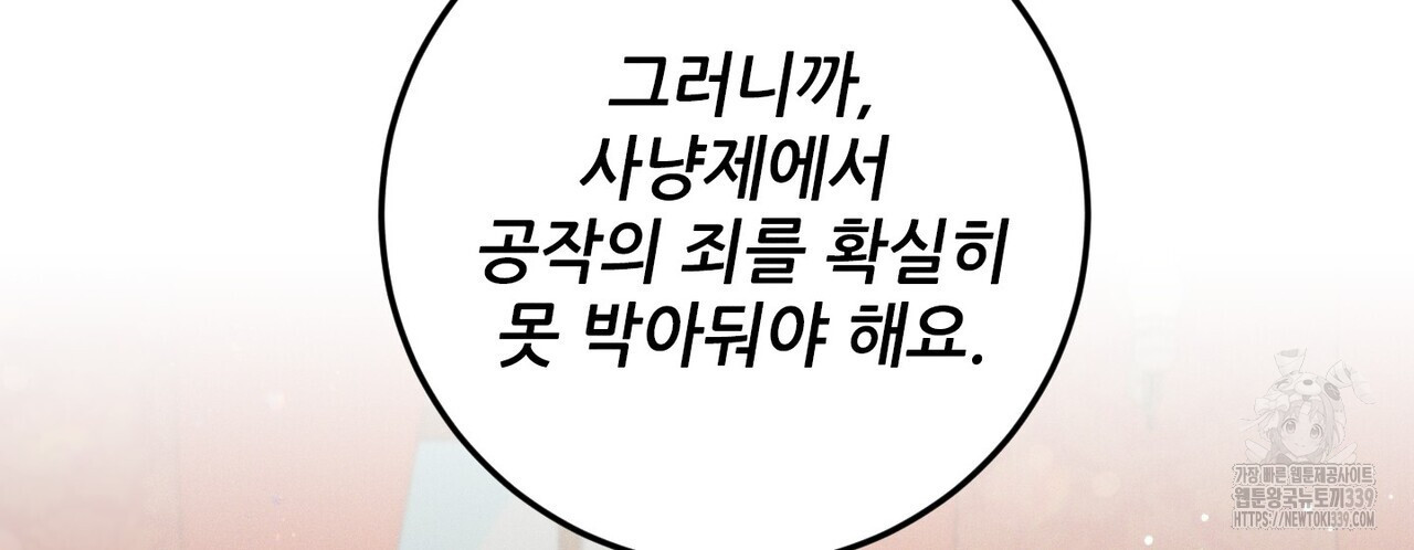 두 분의 뜻대로 55화 - 웹툰 이미지 8