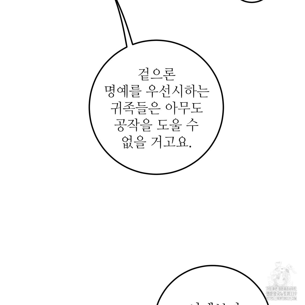 두 분의 뜻대로 55화 - 웹툰 이미지 17