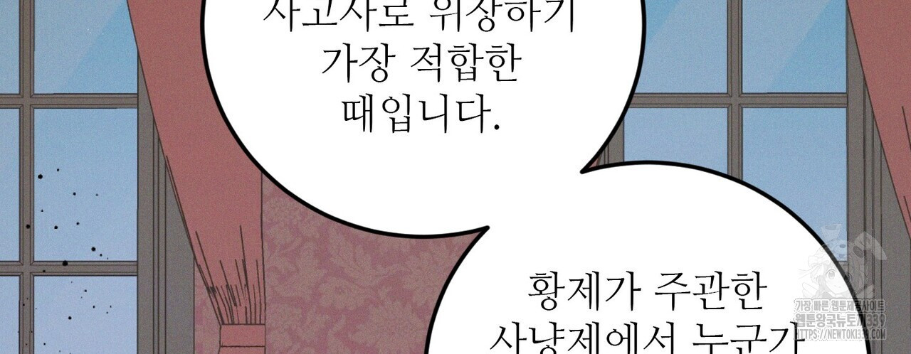 두 분의 뜻대로 55화 - 웹툰 이미지 50