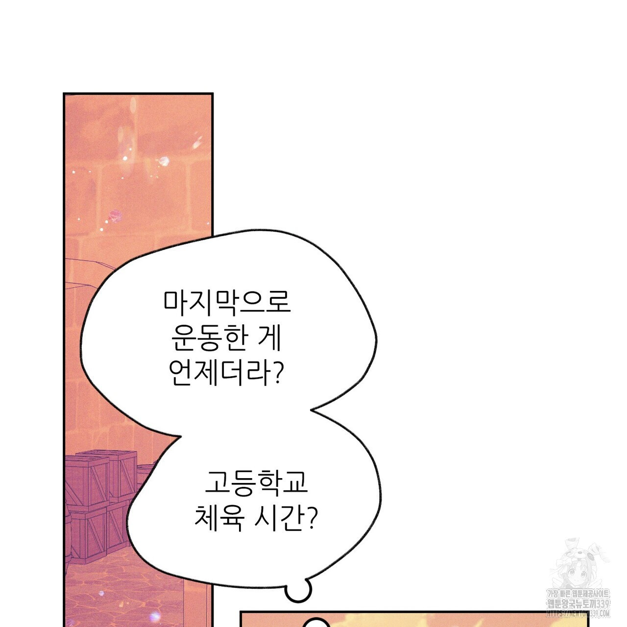 두 분의 뜻대로 55화 - 웹툰 이미지 103