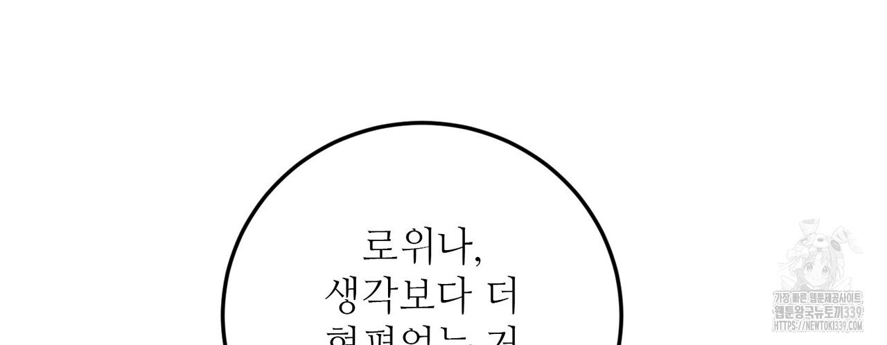 두 분의 뜻대로 55화 - 웹툰 이미지 114