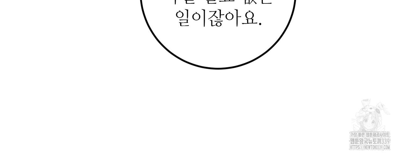 두 분의 뜻대로 55화 - 웹툰 이미지 134