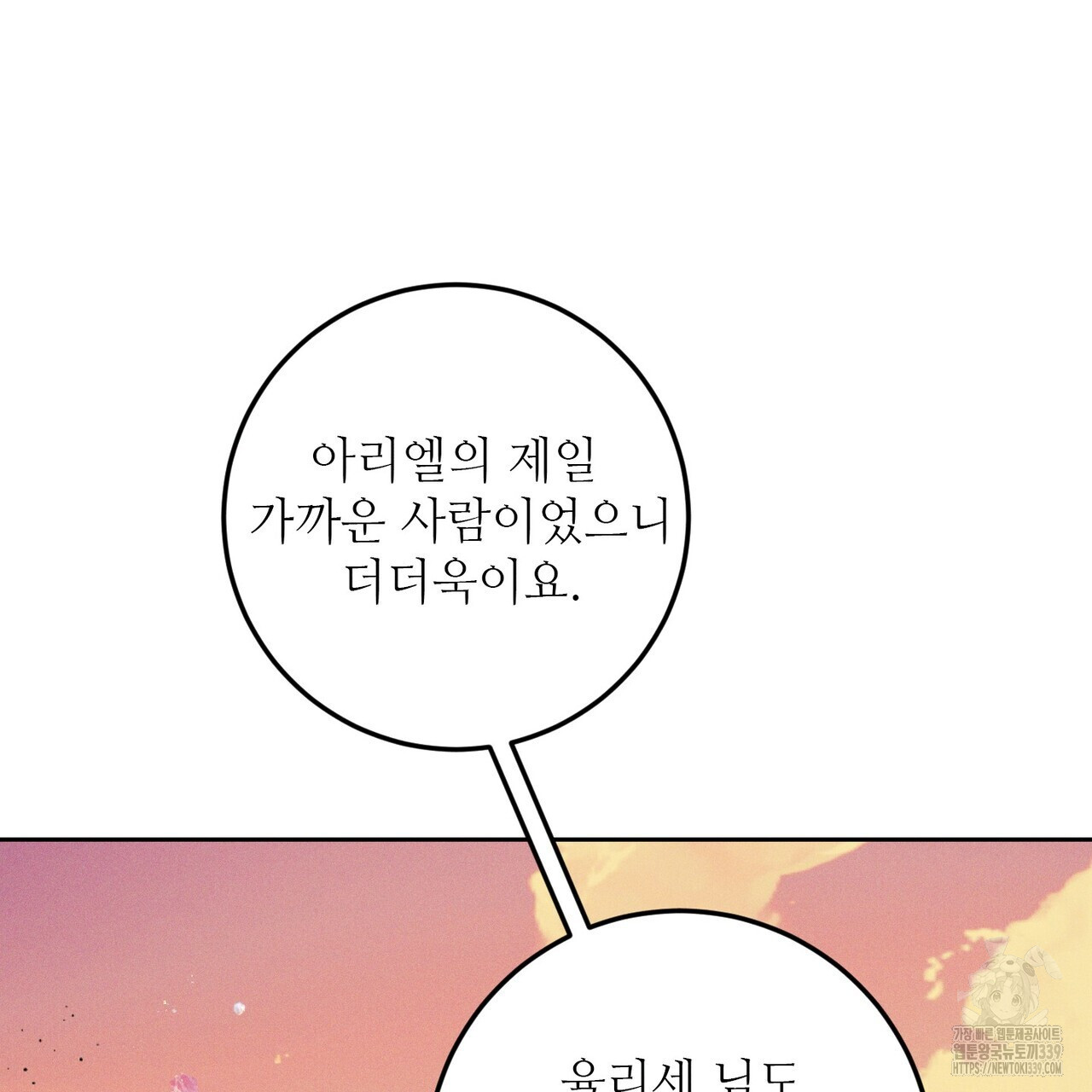 두 분의 뜻대로 55화 - 웹툰 이미지 167