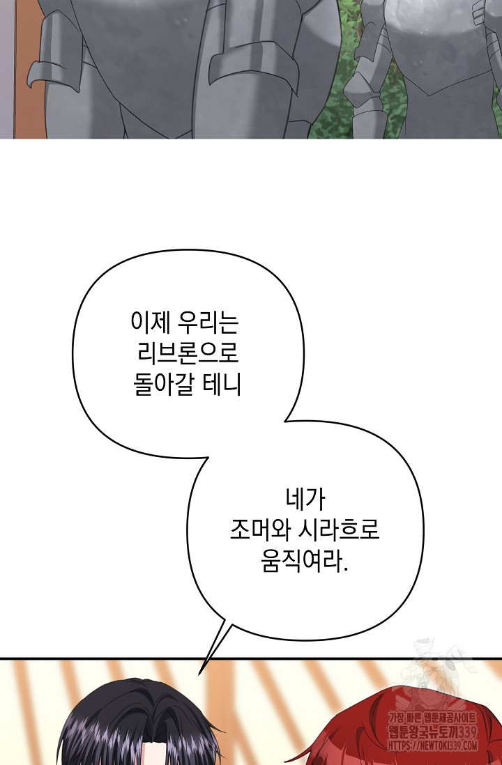 어느 왕녀를 위하여 56화 - 웹툰 이미지 58