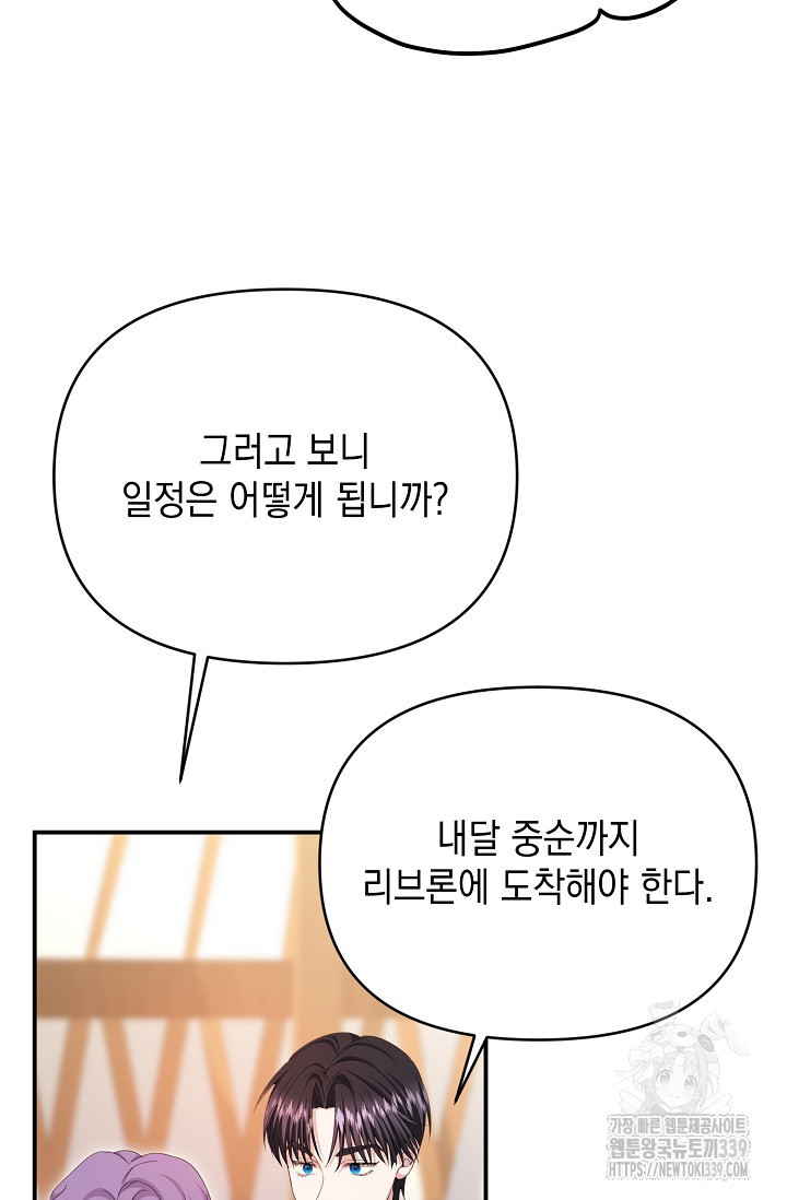 어느 왕녀를 위하여 56화 - 웹툰 이미지 69