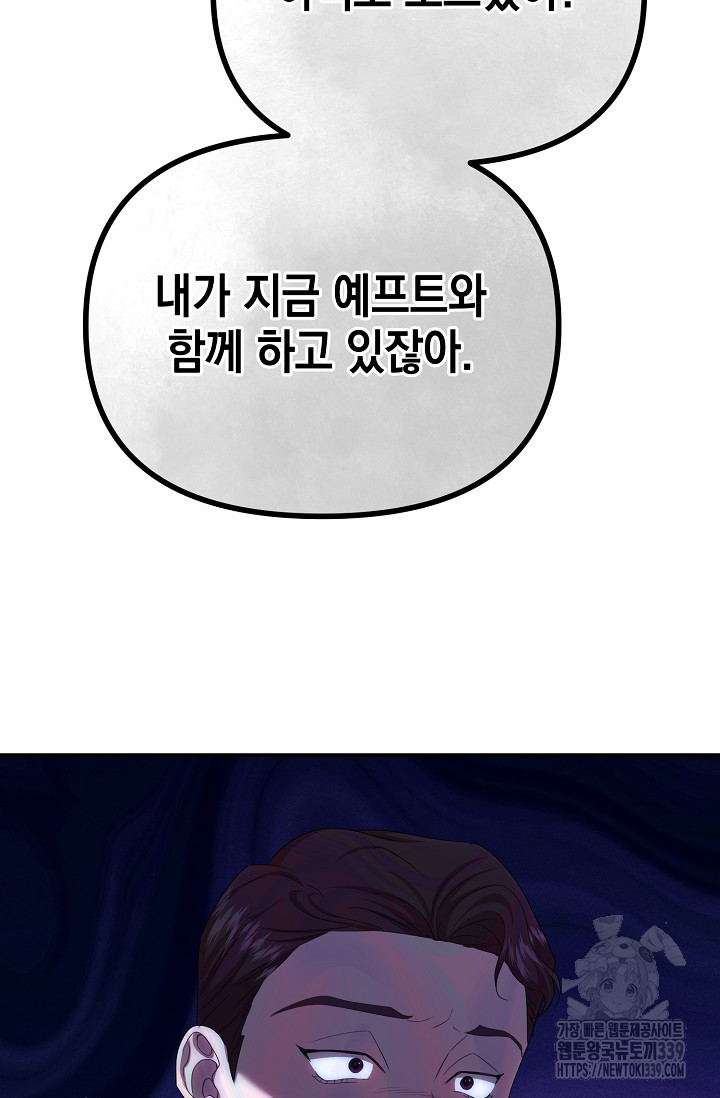 어느 왕녀를 위하여 57화 - 웹툰 이미지 59